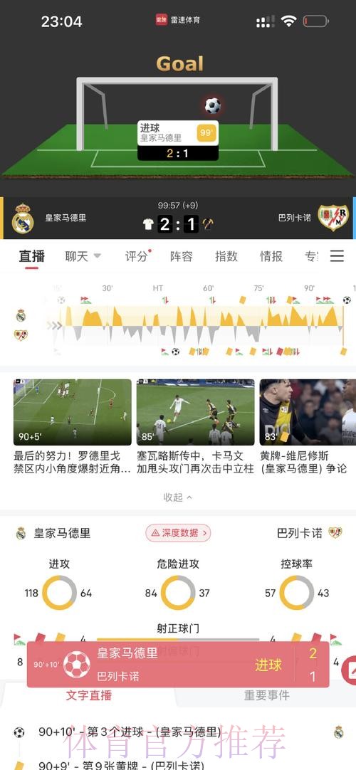 皇马与巴列卡诺的热身赛取消 后者检测结果未出 皇马与巴列卡诺的热身赛取消 后者检测结果未出