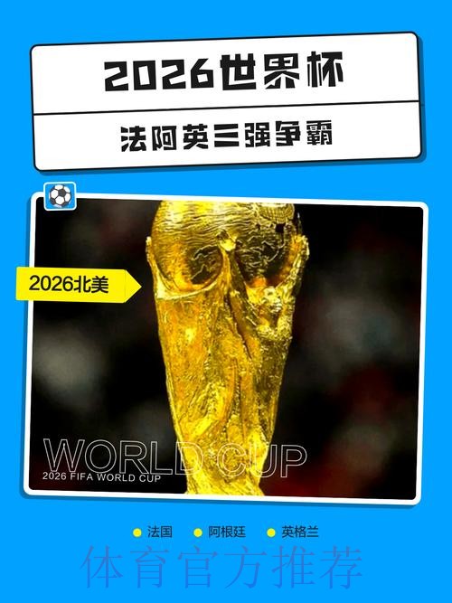 2026世界杯盘口APP下载热门